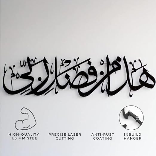 HADHA MIN FAZLI RABBI METAL WALL ART